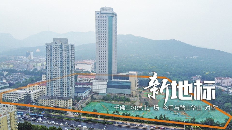 千佛山将建北广场，景观面积约8公顷 轨交4号线将在此设“千佛山站”，未来与鹊山华山“山山对望”