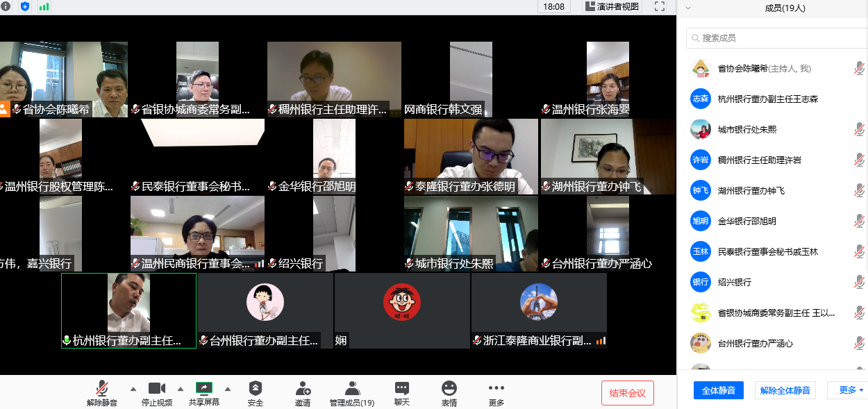 浙江省银行业协会召开城商行工作委员会股权托管经验交流会