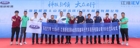 江淮新能源临沂方舟店大客户交车圆满举行
