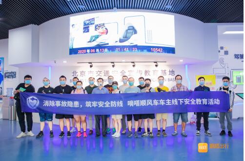 嘀嗒出行全国第19个“安全生产月”开展顺风车车主安全教育活动成功举行