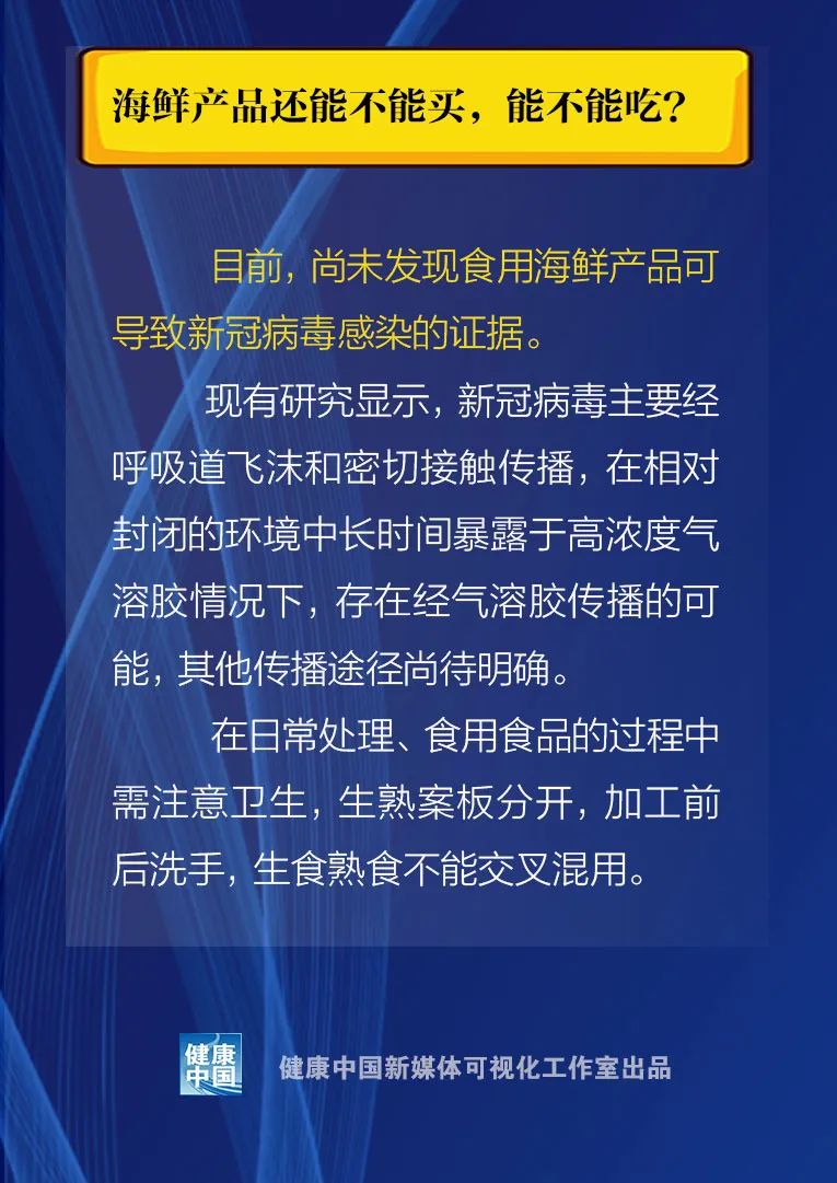 海鲜还可以吃吗？无症状感染者多久以后不会感染他人？权威解答来了！ 