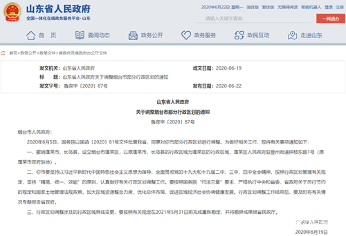 重磅！烟台市区划调整：撤销蓬莱市、长岛县 设蓬莱区