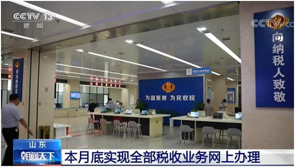 山东启动办税新模式 本月底实现全部税收业务网上办