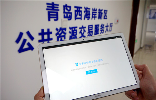 全省首家评标专家人脸识别签名系统在青岛西海岸新区上线运行