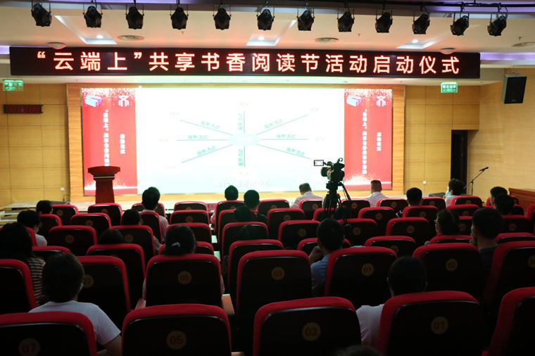 “云端上”共享书香阅读节活动启动仪式在菏泽召开