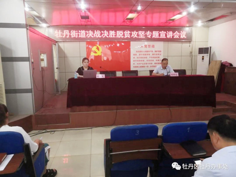 牡丹街道邀请牡丹区委党校讲师张胜男做《坚决打赢脱贫攻坚战》主题宣讲
