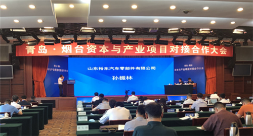 青岛·烟台联合举办资本与产业项目对接合作大会