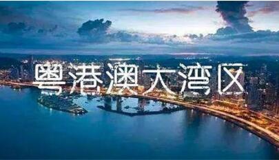 《粤港澳大湾区文化和旅游发展规划》聚力打造宜居宜业宜游生活圈