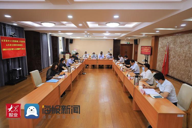 山东省援疆指挥部与山东省互联网传媒集团开展战略合作 探索“互联网+援疆”新模式