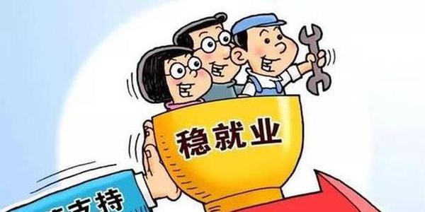 山西省出台系列举措千方百计稳住就业基本盘