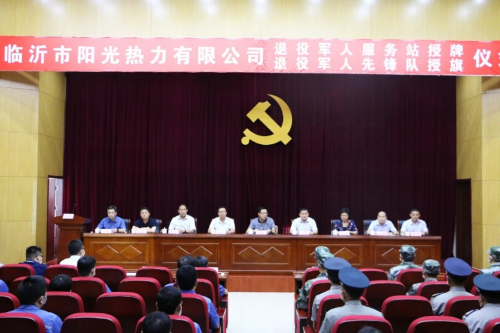临沂市首家企业退役军人服务站在临沂阳光热力成立