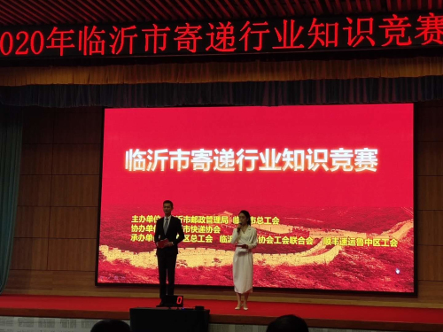 临沂寄递行业知识竞赛举行