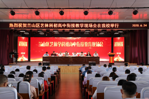 兰山区艺体学科初高中衔接教学现场会在临沂第七中学举行