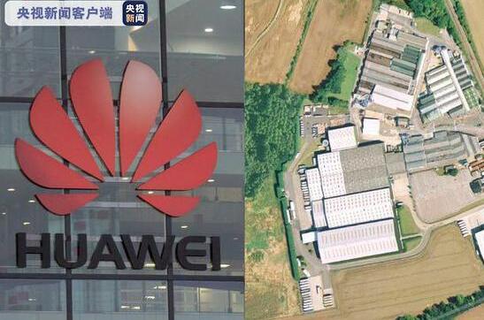 历时三年 华为宣布将在英国建立光电子研发制造基地