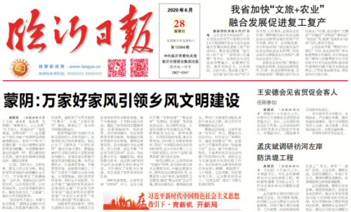 临报头条| 蒙阴：万家好家风引领乡风文明建设