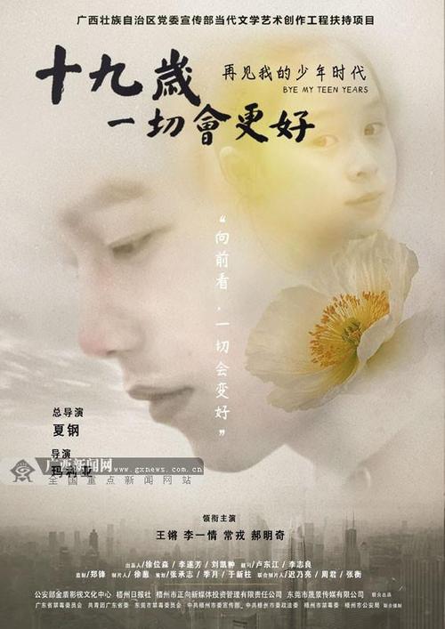 首部青少年戒毒电影《十九岁，一切会更好》禁毒日“云上映”