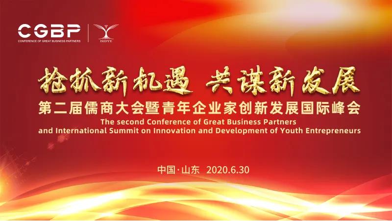 “青企峰会”奏响山东高质量发展的青春凯歌