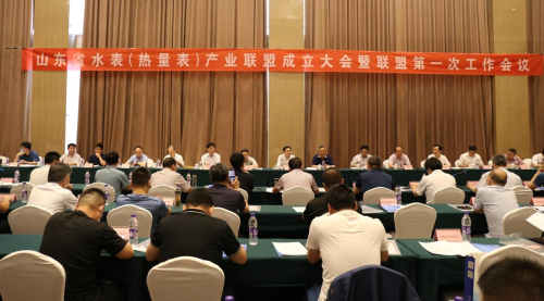 山东省水表（热量表）产业联盟成立大会在临沂召开