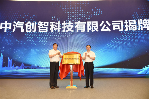 “中汽创智”项目落地南京 注册资本达160亿元