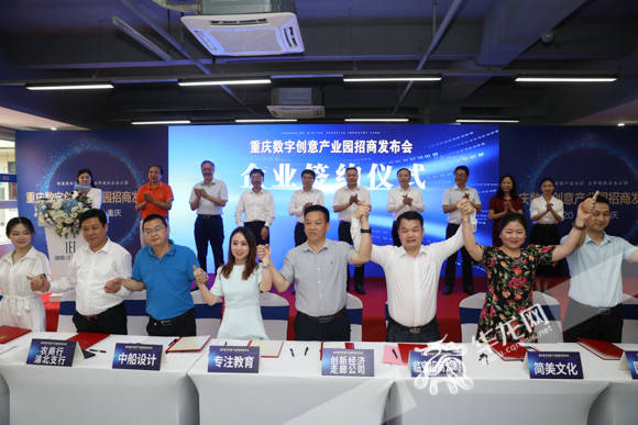 重庆集中签约10个数字文化产业项目
