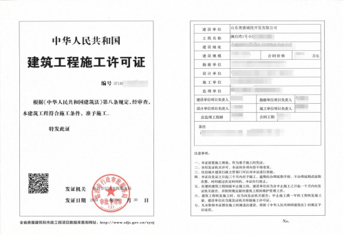临沂市发出全省第一张建筑工程施工许可综合电子证照