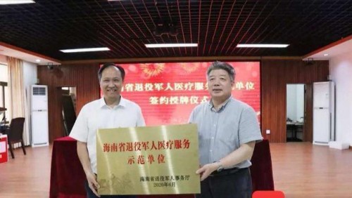 博鳌一龄生命养护中心被授予 退役军人医疗服务示范单位