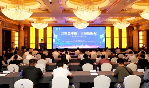 第三届“才聚金平湖·引领新崛起”创业创新大赛南京推介会圆满举行