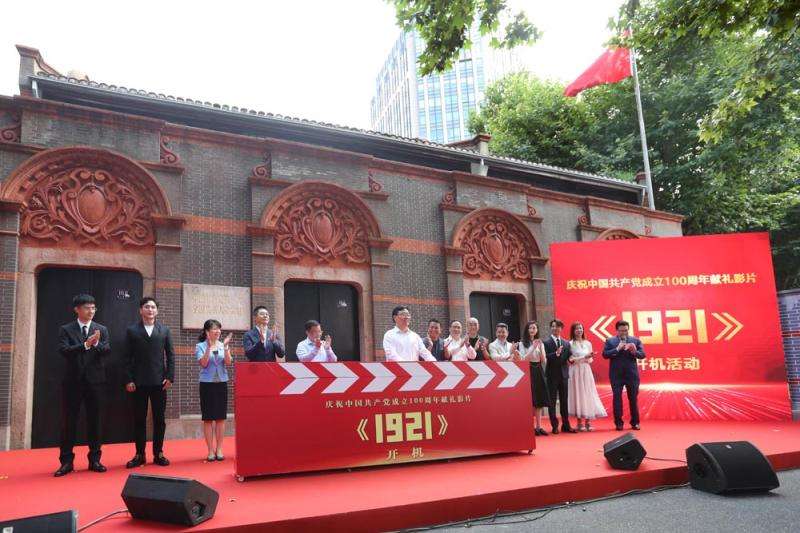 献礼片《1921》在中共一大会址开机