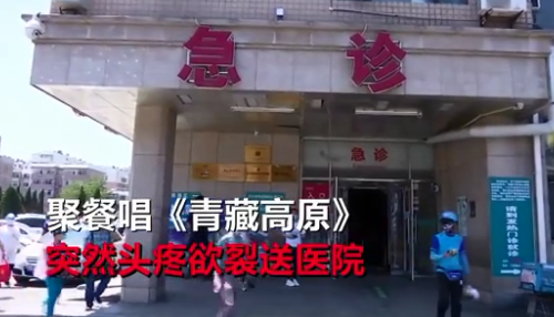 女子飙《青藏高原》致脑动脉瘤破裂