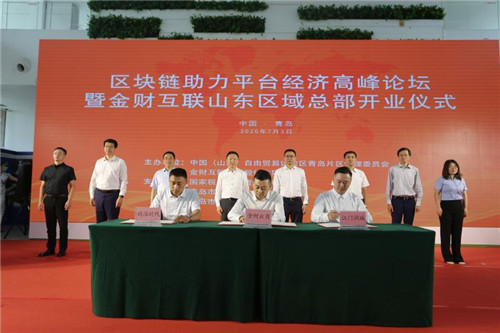 青岛片区首个财金平台经济项目启用