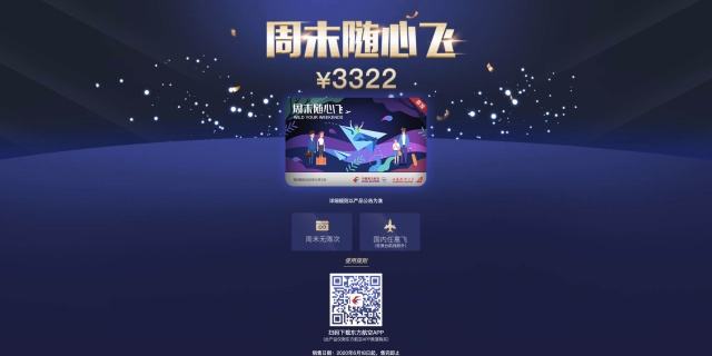 “周末随心飞”被指无法“随心” 东航的回应来了