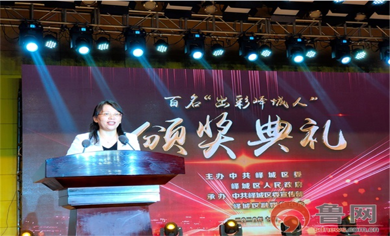 2020年百名“出彩峄城人”颁奖典礼隆重举行