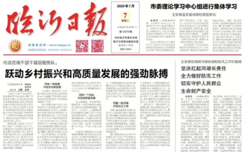 临报头条| 干部下基层服务队助力乡村振兴