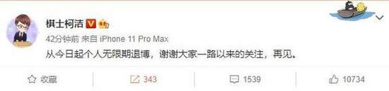 柯洁退出微博 公共讨论不妨少点“假争议”