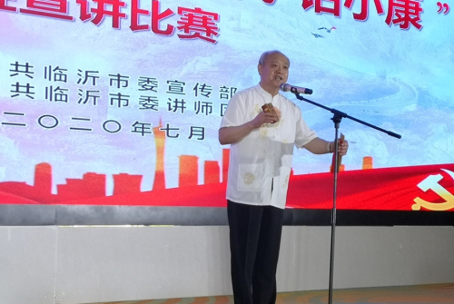 临沂市举行“中国梦·新时代·话小康”百姓宣讲比赛决赛