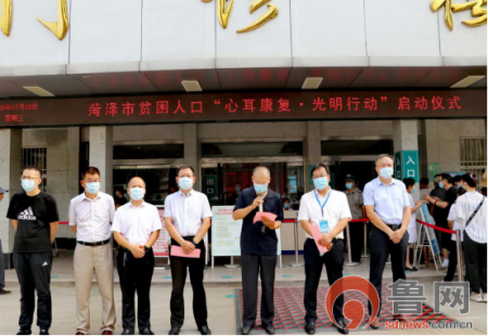 菏泽市贫困人口“心耳康复·光明行动”在牡丹人民医院启动