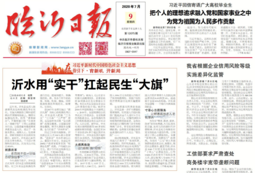 临报头条| 沂水用“实干”扛起民生“大旗”