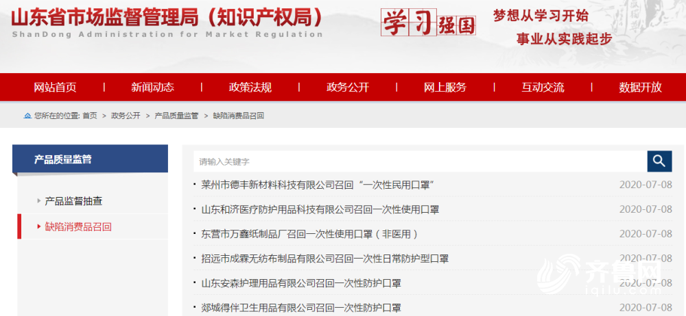 山东35家企业紧急召回37万多只口罩 因过滤效率不足