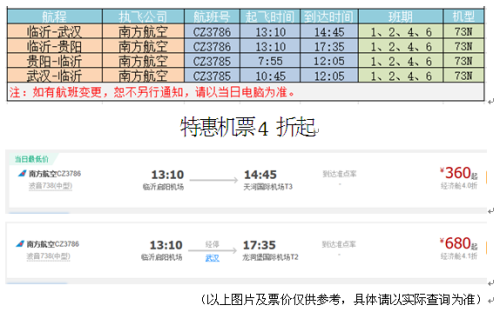 临沂=武汉=贵阳航线复航 爽爽的贵阳在等你！