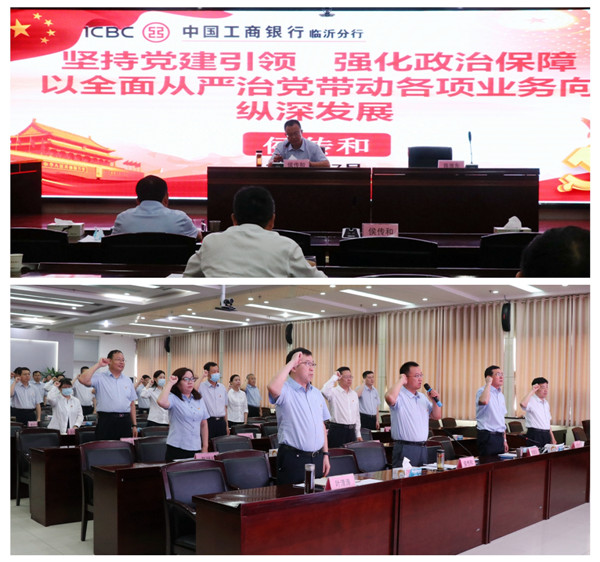 全面从严治党永远在路上——工行临沂分行举办警示教育暨全面从严治党专题党课