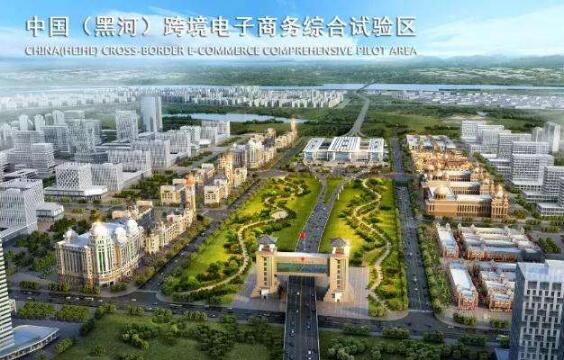 黑龙江黑河市全力打造中俄跨境电商产业区
