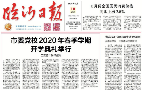 临报头条| 市委党校2020年春季学期开学典礼举行 王安德作辅导报告
