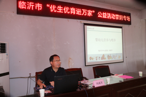 临沂市“优生优育进万家”公益活动在蒙阴举行