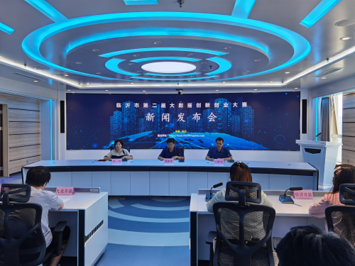 权威发布｜临沂市第二届大数据创新创业大赛启动