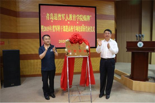 青岛退役军人教育学院在青岛农业大学成立