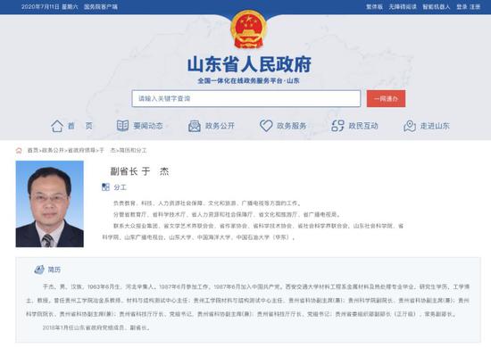 于杰同志任山东省委委员、常委