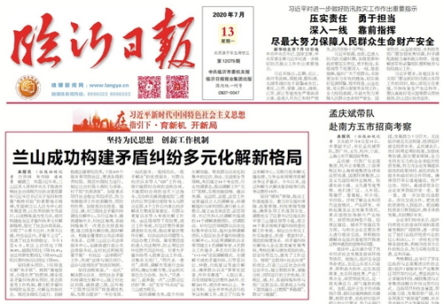 临报头条| 兰山成功构建矛盾纠纷多元化解新格局
