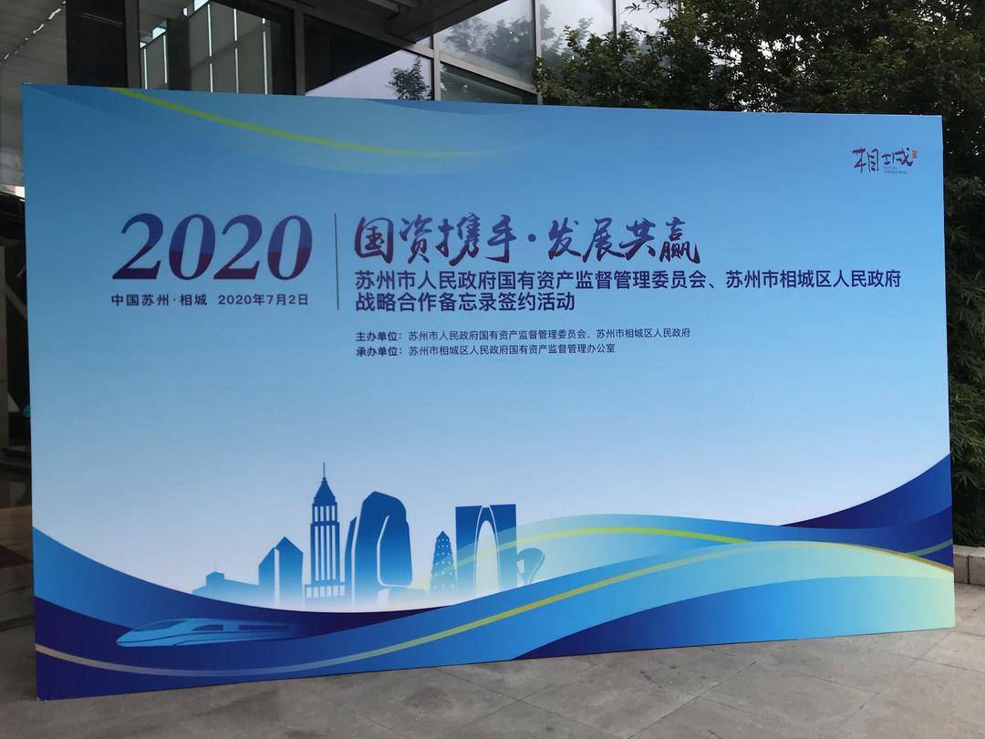 苏州探路“市域国资国企一体化”