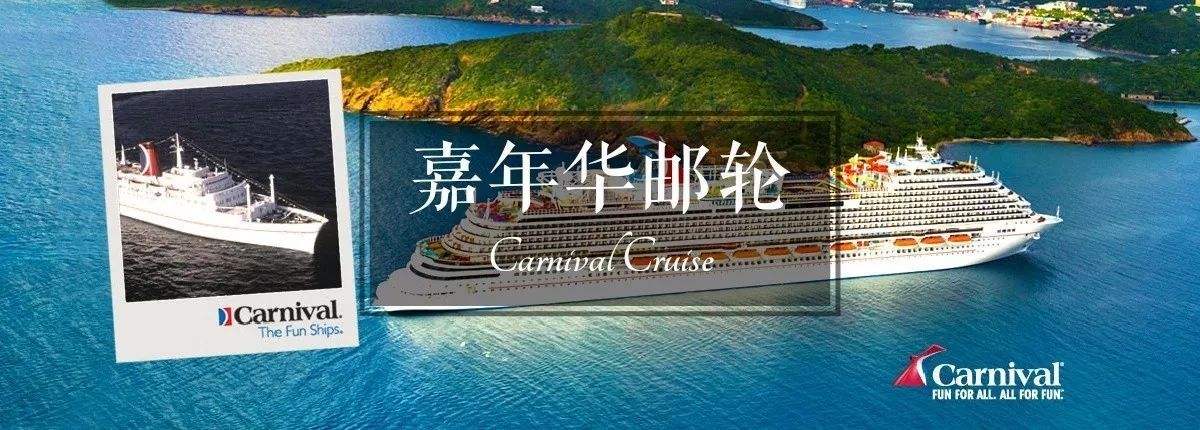 嘉年华巨亏缩减邮轮