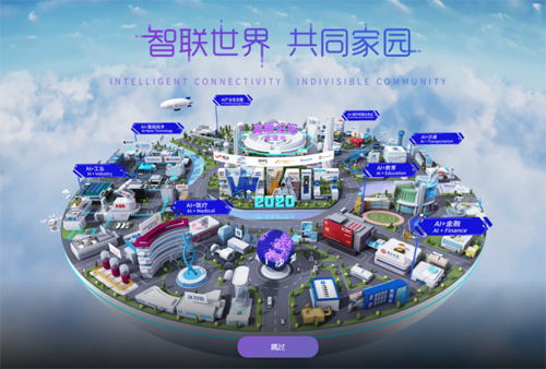 京东数科亮相2020世界人工智能大会 “首席增长官”助力高质量增长